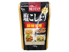 旭食品 味付け塩こしょう 詰替え用 商品写真