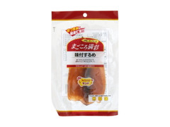 大塩するめ まごころ満彩 味付するめ 商品写真