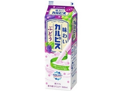 味わいカルピス ぶどう パック1000ml