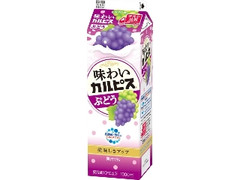 味わいカルピス ぶどう パック1000ml