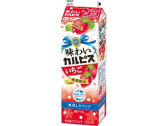 カルピス 味わいカルピス いちご パック1000ml