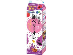 毎日の朝ベリーオレ パック1000ml ハロウィンパッケージ