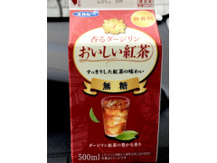 エルビー 香るダージリン おいしい紅茶無糖 商品写真