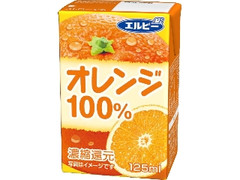 エルビー オレンジ100％