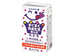 エルビー すくすくカルピスキッズ ぶどう 商品写真