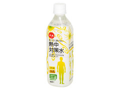 熱中対策水 レモン味 ペット500ml