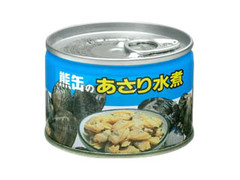 熊本缶詰 あさり水煮 商品写真