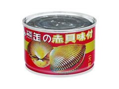 熊本缶詰 赤貝味付 大粒 商品写真