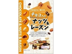 チョコ入り ナッツ＆レーズン トレイルミックス 徳用 袋150g