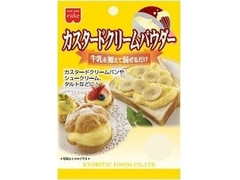 共立食品 カスタードクリームパウダー