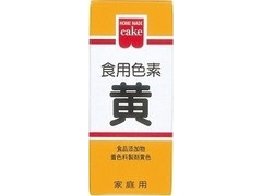 ホームメイドケーキ 食用色素 黄 箱5.5g