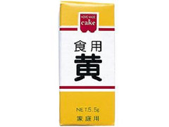 食用色素 黄 箱5.5g