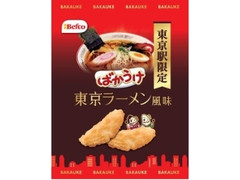 Befco ばかうけ 東京駅限定 東京ラーメン風味 商品写真