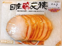 フードリエ 国産鶏叉焼