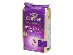 キーコーヒー プレミアムステージ カフェインレス コク深ブレンド 商品写真