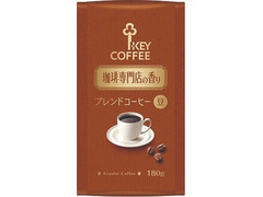 キーコーヒー 珈琲専門店の香り ブレンドコーヒー 豆