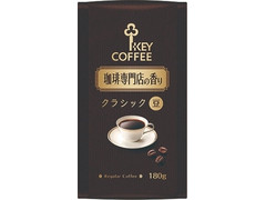 キーコーヒー 珈琲専門店の香り クラシック 豆 商品写真