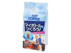 キーコーヒー マイボトルでつくろう！水出しコーヒー 商品写真