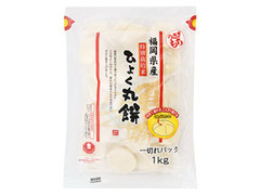 うさぎもち 福岡県産特別栽培米ひよく丸餅 一切れパック 商品写真