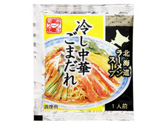 菊水 スープ工房 北海道ラーメンスープ 冷やし中華ごまだれ 商品写真