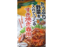 ケンミン たっぷり野菜を入れてつくるすき焼き春雨