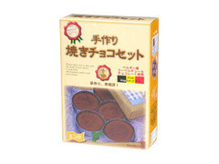 クラウン 手作り焼チョコセット 商品写真