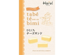 ゴーショク タベテ・ビミ ひとくちチーズサンド 商品写真