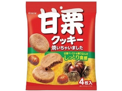 クラシエ 甘栗クッキー焼いちゃいました