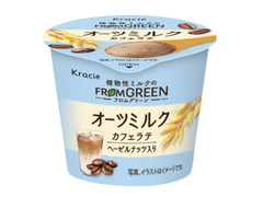 クラシエ フロムグリーン オーツミルクカフェラテ 商品写真