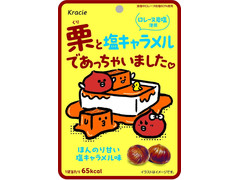 クラシエ 栗と塩キャラメルであっちゃいました♡