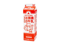 興真乳業 北総酪農3.6牛乳