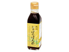 紀州 じゃばらぽん酢 瓶225g