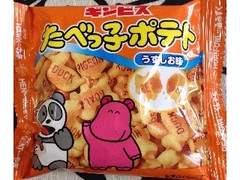 ギンビス たべっ子ポテト うすしお味 商品写真