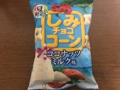 ギンビス しみチョココーン ココナッツミルク味 商品写真