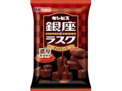 ギンビス 銀座＠ラスク チョコレート 袋100g