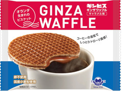 ギンビス GINZA WAFFLE キャラメル味 商品写真