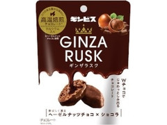ギンビス GINZA RUSK 香ばしく薫る ヘーゼルナッツチョコ×ショコラ 商品写真