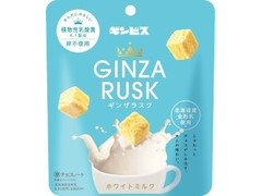 ギンビス GINZA RUSK ホワイトミルク