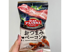 ギンビス アスパラガス おつまみベーコン風味 商品写真