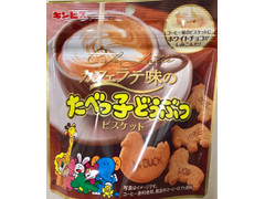 ギンビス カフェラテ味のたべっ子どうぶつビスケット 商品写真