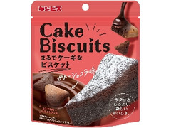 ギンビス まるでケーキなビスケット ガトーショコラ味