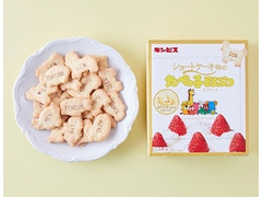 ギンビス ショートケーキ味のたべっ子どうぶつビスケット