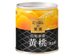 K＆K にっぽんの果実 山形県産黄桃 黄金桃 商品写真