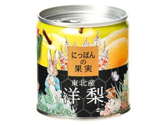 にっぽんの果実 東北産洋梨 ピーターデザイン 缶195g