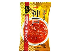 tabete ゆかりの 神戸 淡路島たまねぎスープ 商品写真