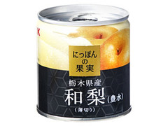 K＆K にっぽんの果実 栃木県産 和梨 豊水