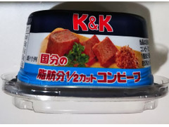 K＆K 国分の脂肪分1／2カット コンビーフ 商品写真