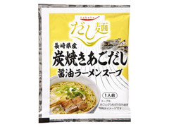 国分 だし麺 長崎県産 炭焼きあごだし醤油ラーメンスープ