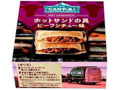 国分 CANPの達人 ホットサンドの具 ビーフシチュー味 商品写真