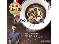 K＆K Chef缶 猪のシャスール風 商品写真